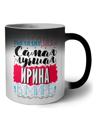 Именно так выглядит самая лучшая Ирина в мире