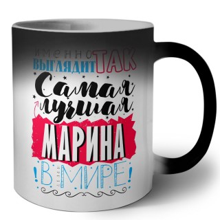 Именно так выглядит самая лучшая Марина в мире