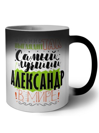 Именно так выглядит самый лучший Александр в мире