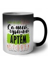 Именно так выглядит самый лучший Артём в мире