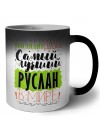Именно так выглядит самый лучший Руслан в мире