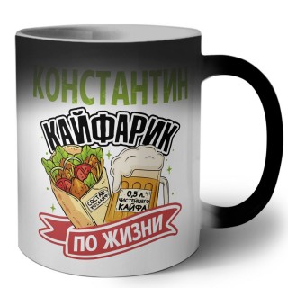 Константин кайфарик по жизни