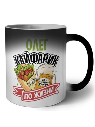 Олег кайфарик по жизни