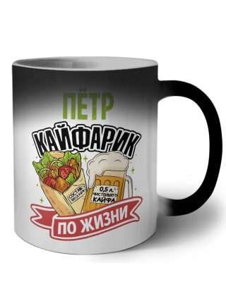 Пётр кайфарик по жизни
