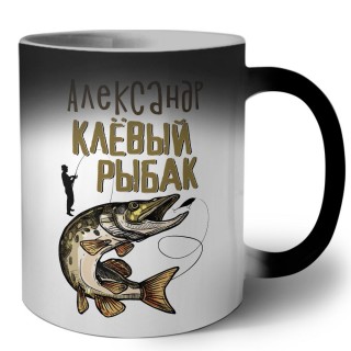 Александр клёвый рыбак