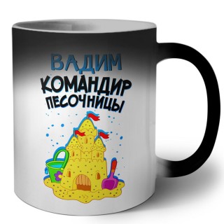 Вадим командир песочницы