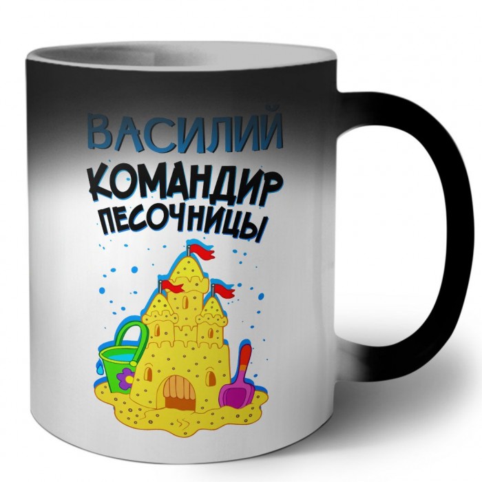 Василий командир песочницы