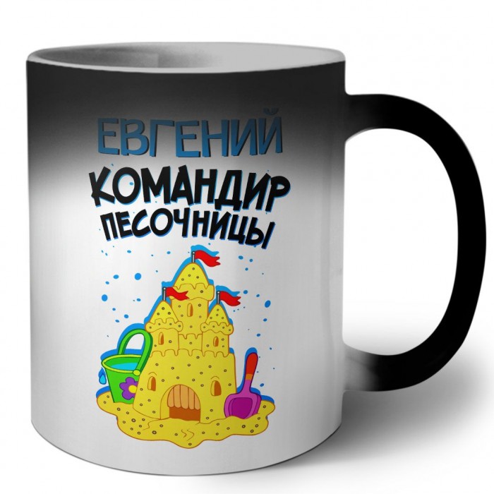 Евгений командир песочницы