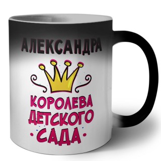 Александра королева детского сада