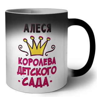 Алеся королева детского сада