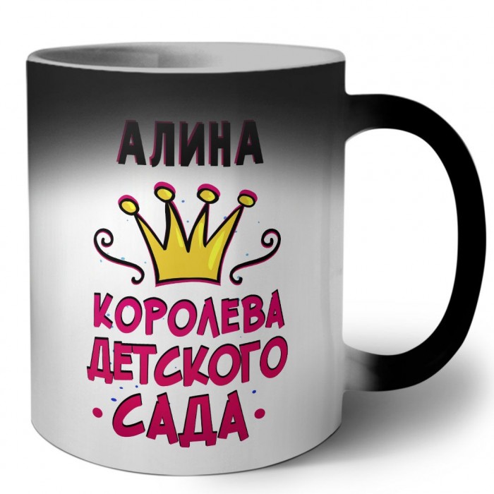 Алина королева детского сада