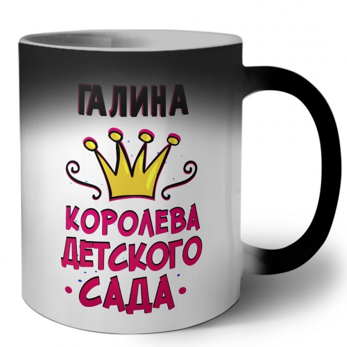 Галина королева детского сада