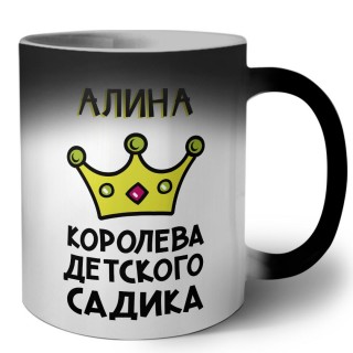 Алина королева детского садика