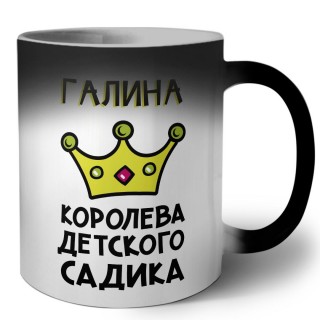 Галина королева детского садика