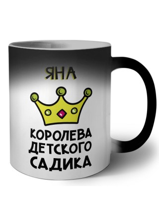 Яна королева детского садика