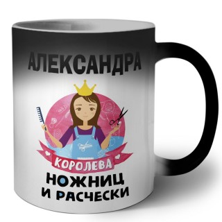 Александра королева ножниц и расчески