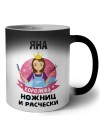 Яна королева ножниц и расчески