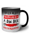 Надежда королева, а вы все про... претендентки