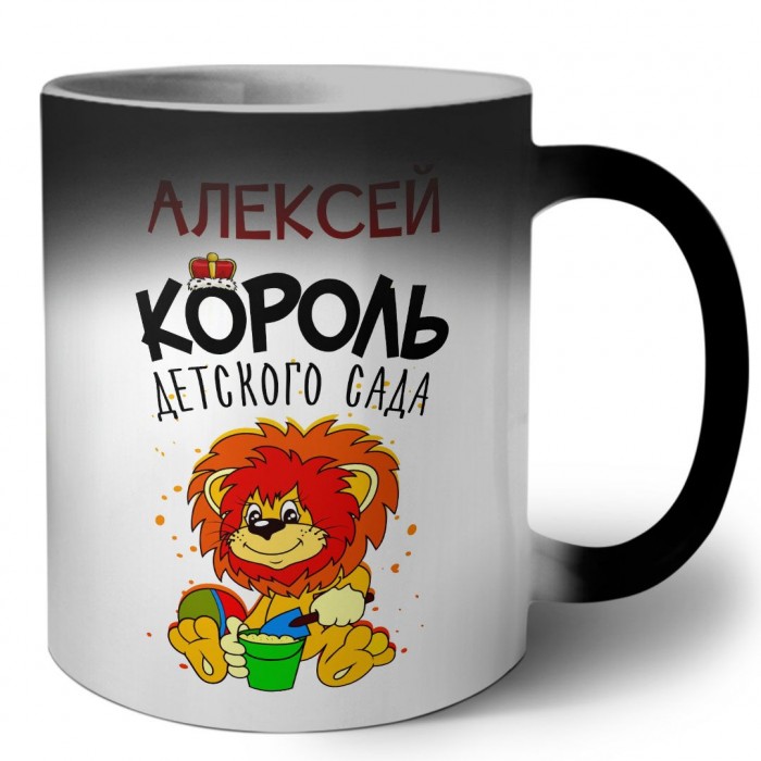 Алексей король детского сада