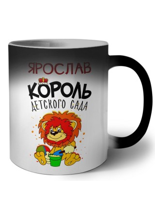 Ярослав король детского сада
