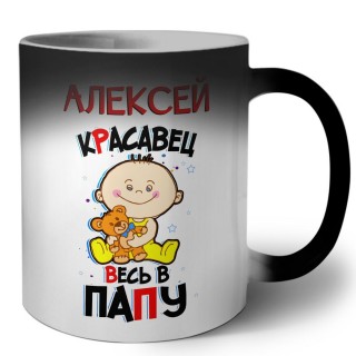 Алексей красавец весь в папу