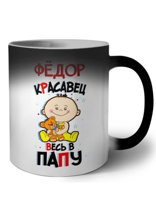Фёдор красавец весь в папу
