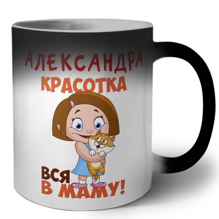 Александра красотка вся в маму