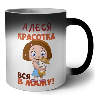 Алеся красотка вся в маму