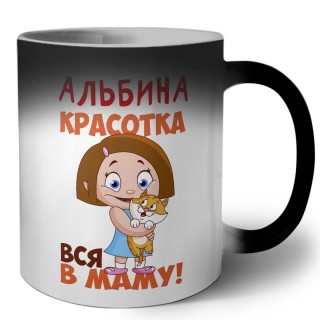 Альбина красотка вся в маму