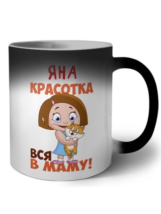 Яна красотка вся в маму