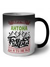 Круче Антона только горы да и то не все