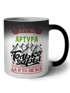 Круче Артура только горы да и то не все