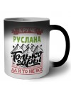 Круче Руслана только горы да и то не все