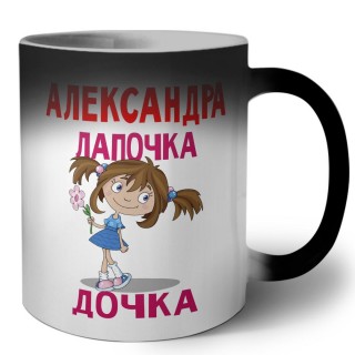 Александра лапочка дочка