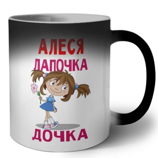 Алеся лапочка дочка