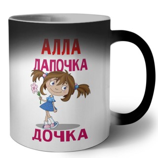 Алла лапочка дочка