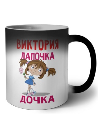 Виктория лапочка дочка