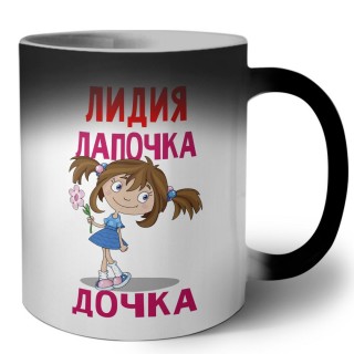 Лидия лапочка дочка