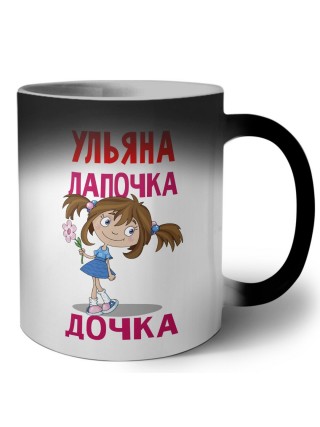 Ульяна лапочка дочка