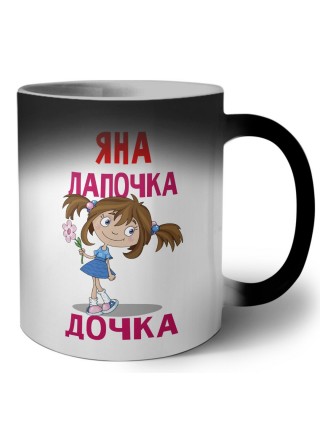 Яна лапочка дочка
