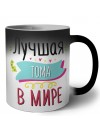 Лучшая Тома в мире