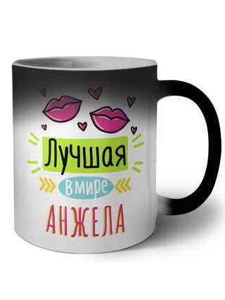 Лучшая в мире Анжела