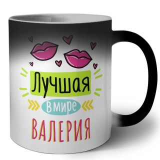 Лучшая в мире Валерия