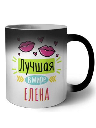 Лучшая в мире Елена