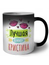 Лучшая в мире Кристина