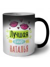 Лучшая в мире Наталья
