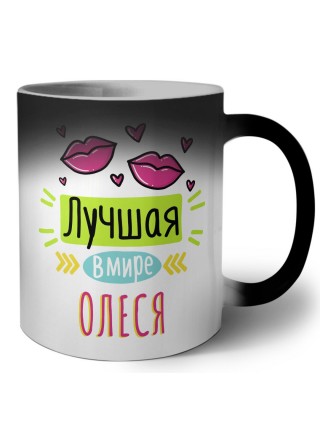 Лучшая в мире Олеся