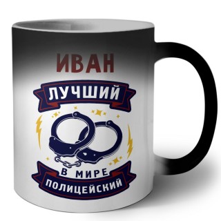 Иван лучший в мире полицейский