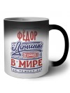 Фёдор лучший в стране в мире так решили все