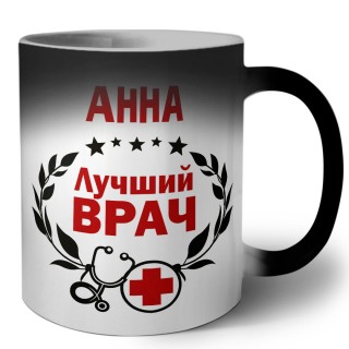 Анна лучший врач